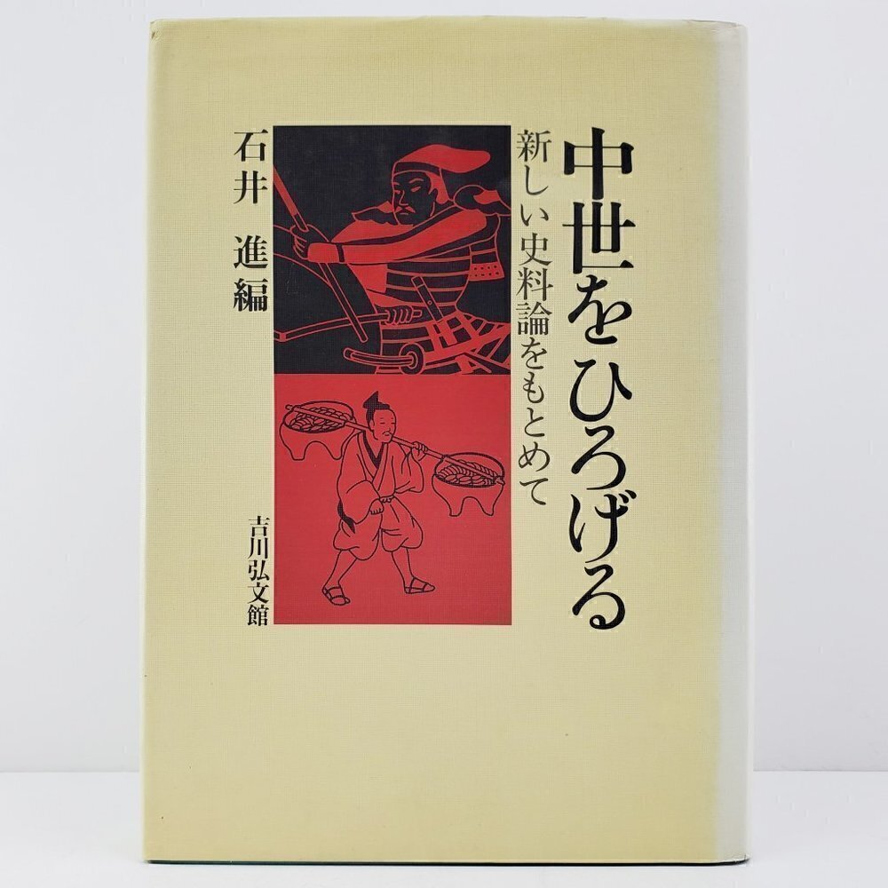 Expanding Middle Ages Theory Japanese History Book by Susumu Ishii Vintage 1991